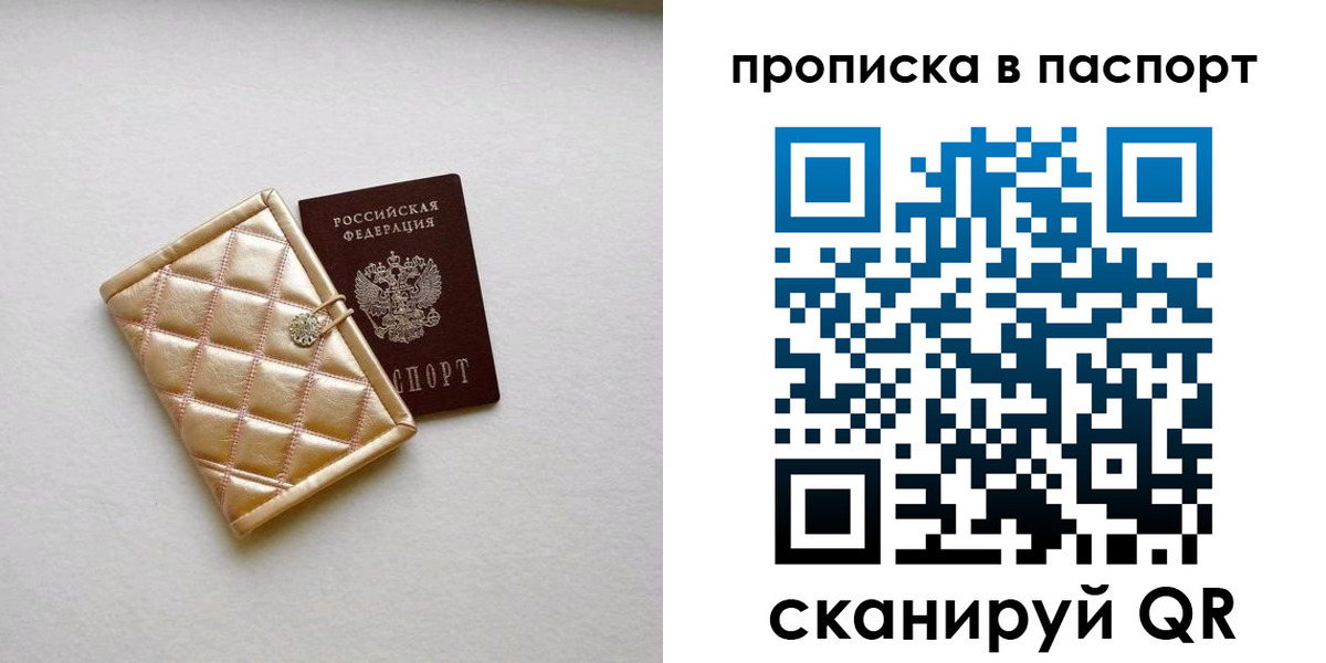 прописка в квартире в Волоколамске