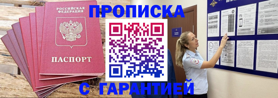 прописка от собственника в Волоколамске