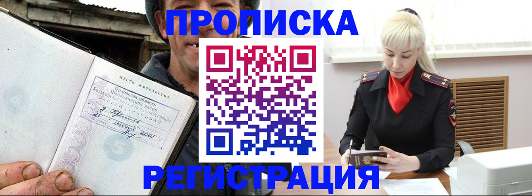 регистрация в Волоколамске