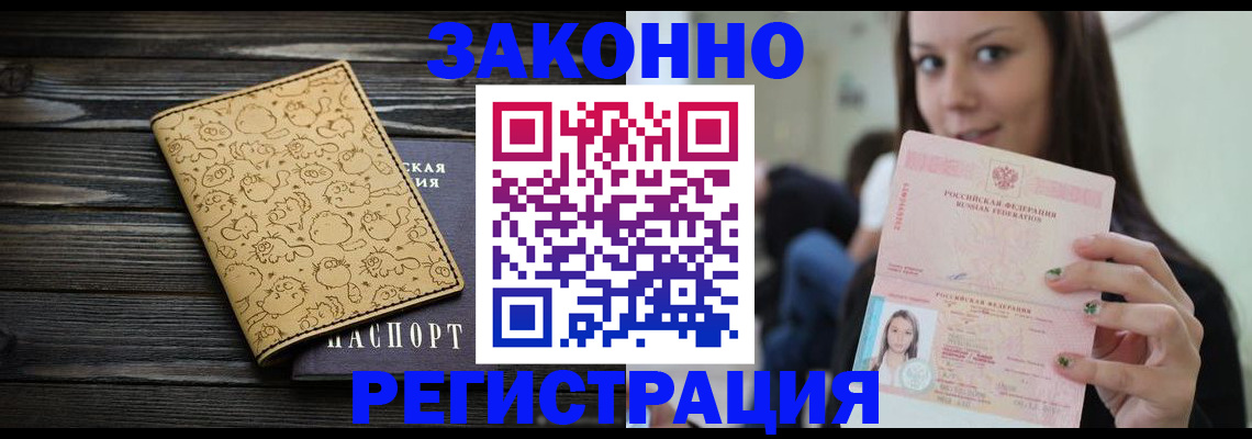 временная прописка в Волоколамске