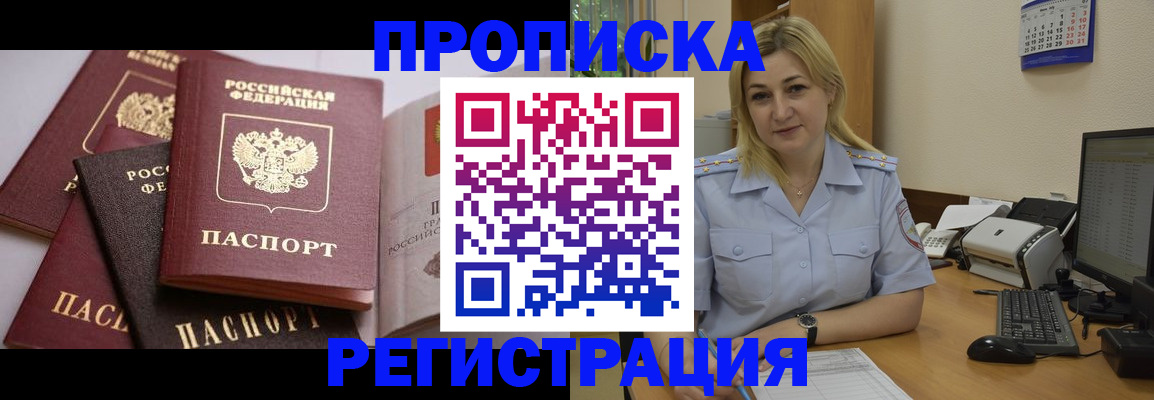 прописка ребенка в Волоколамске