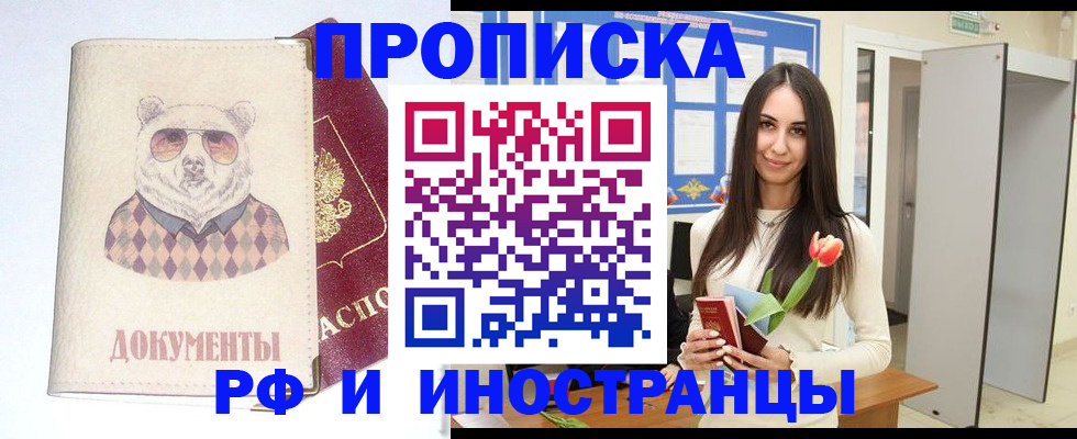 прописка для кредита в Волоколамске